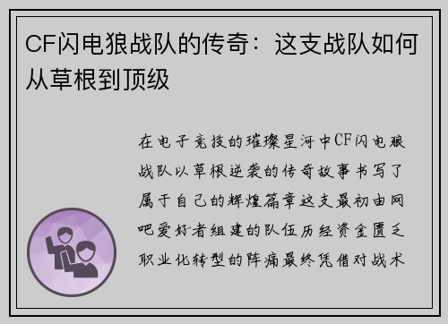 CF闪电狼战队的传奇：这支战队如何从草根到顶级
