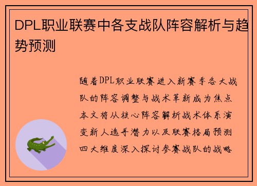 DPL职业联赛中各支战队阵容解析与趋势预测