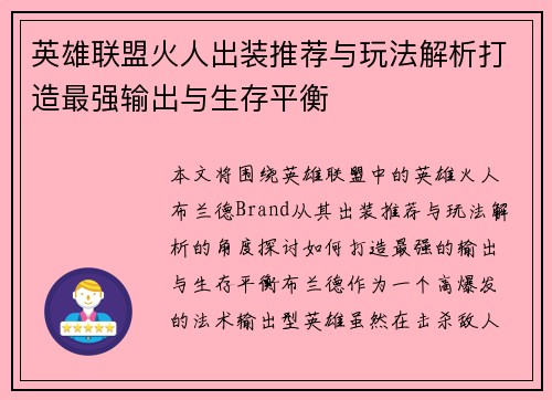 英雄联盟火人出装推荐与玩法解析打造最强输出与生存平衡