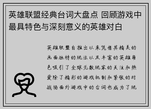 英雄联盟经典台词大盘点 回顾游戏中最具特色与深刻意义的英雄对白