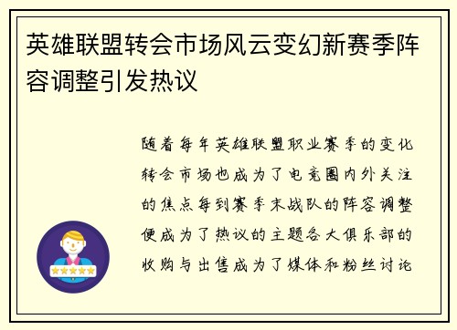 英雄联盟转会市场风云变幻新赛季阵容调整引发热议