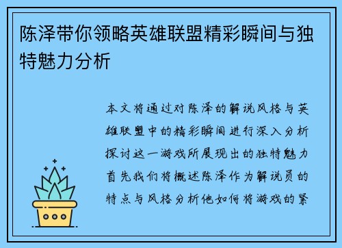 陈泽带你领略英雄联盟精彩瞬间与独特魅力分析