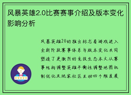 风暴英雄2.0比赛赛事介绍及版本变化影响分析