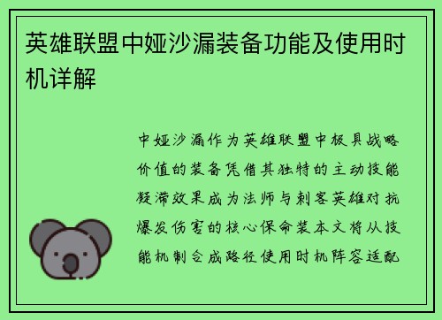 英雄联盟中娅沙漏装备功能及使用时机详解
