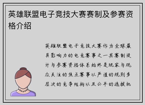 英雄联盟电子竞技大赛赛制及参赛资格介绍