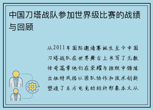 中国刀塔战队参加世界级比赛的战绩与回顾