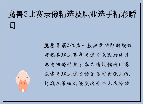 魔兽3比赛录像精选及职业选手精彩瞬间